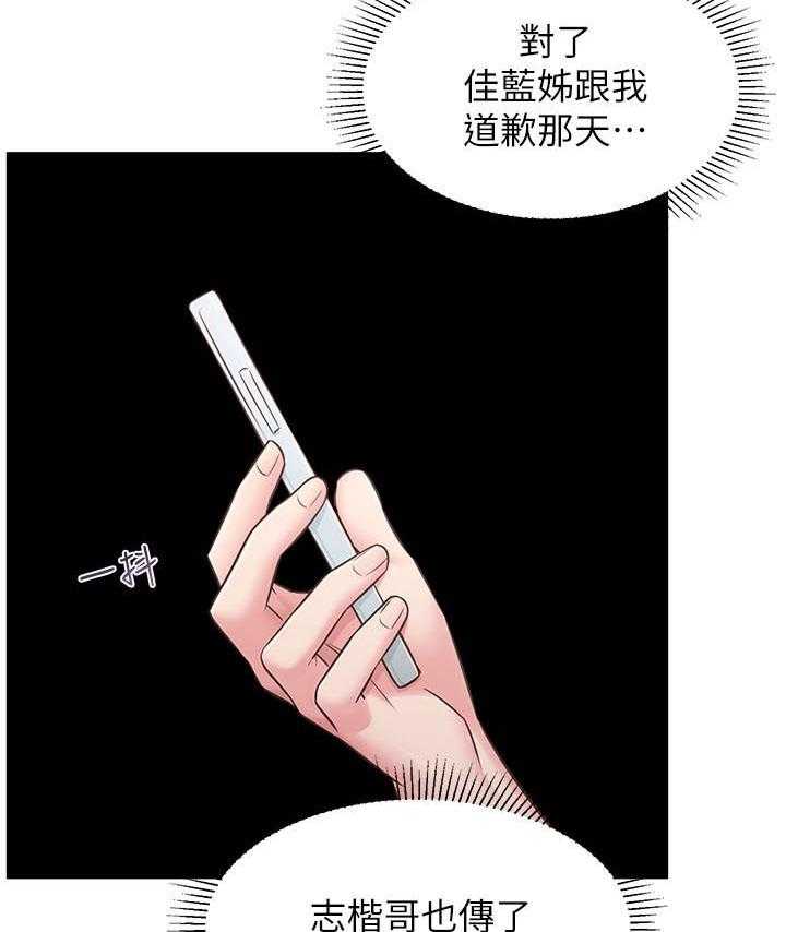 《女友养成》第31话 31_道歉 第18页