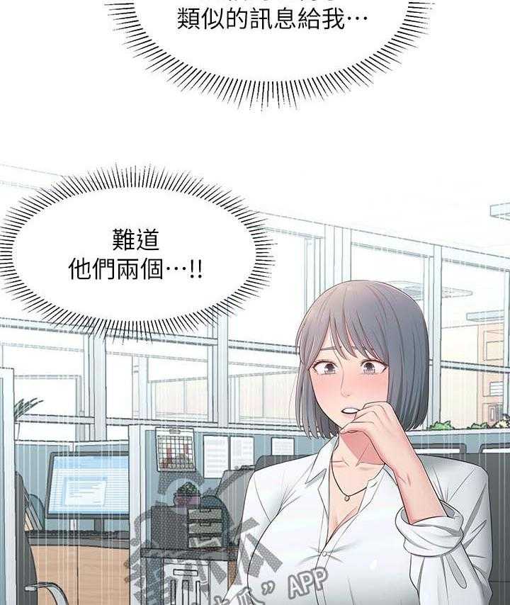 《女友养成》第31话 31_道歉 第19页
