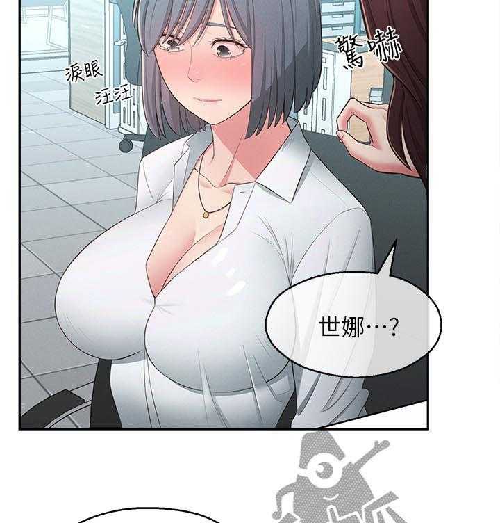 《女友养成》第31话 31_道歉 第23页