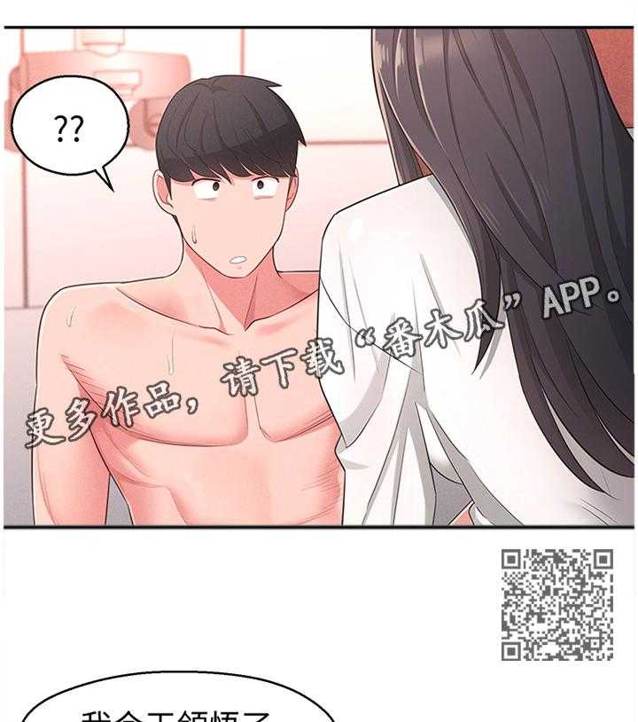 《女友养成》第31话 31_道歉 第2页