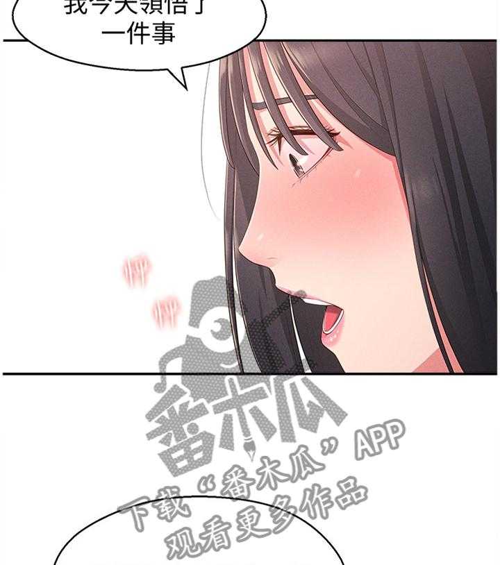 《女友养成》第31话 31_道歉 第3页