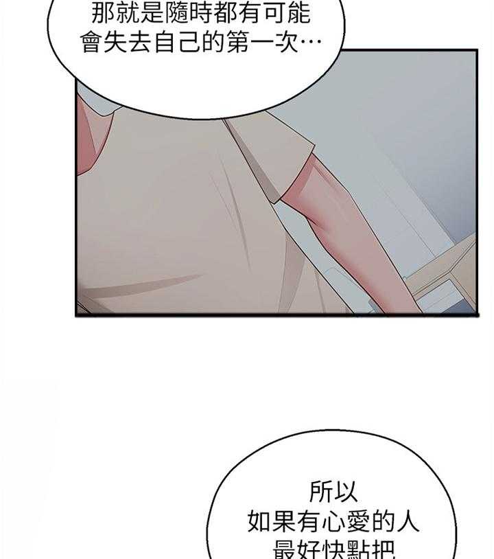 《女友养成》第31话 31_道歉 第4页