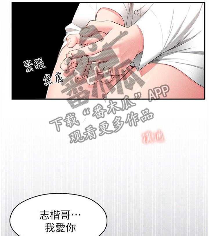 《女友养成》第31话 31_道歉 第6页