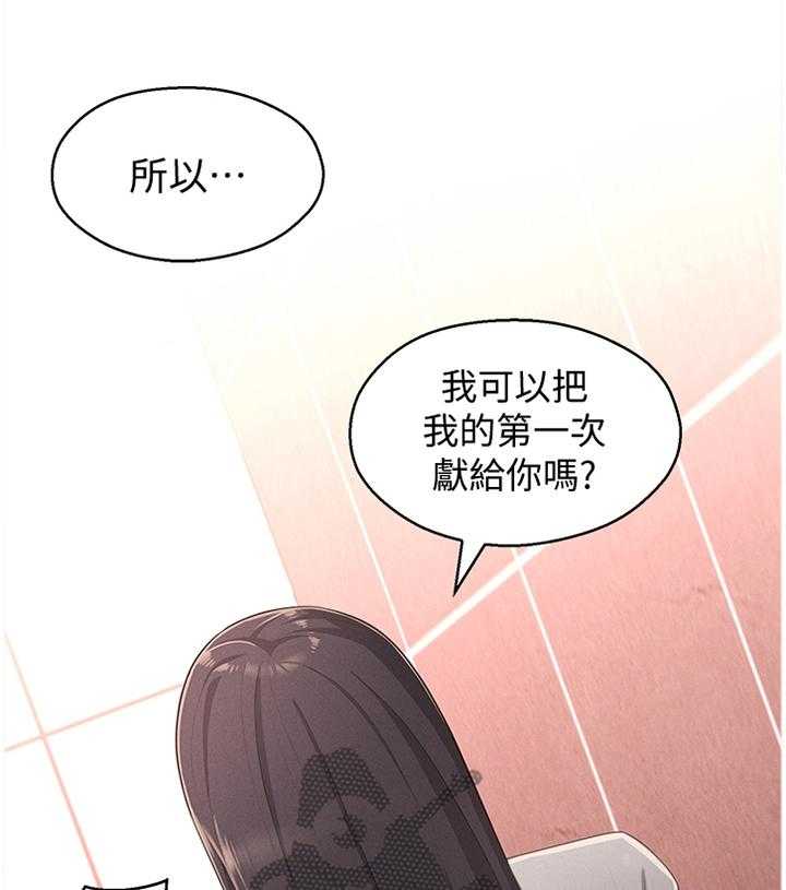 《女友养成》第31话 31_道歉 第8页