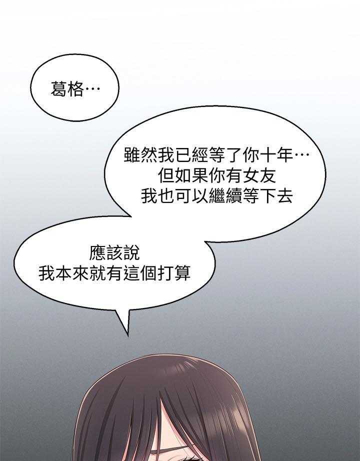 《女友养成》第32话 32_伤心心 第13页