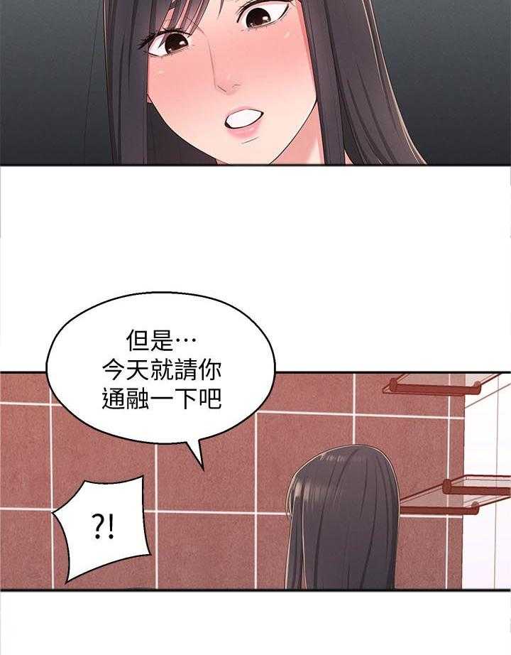 《女友养成》第32话 32_伤心心 第14页