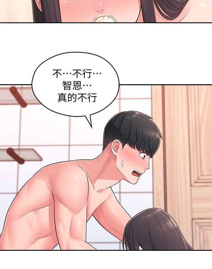 《女友养成》第32话 32_伤心心 第17页