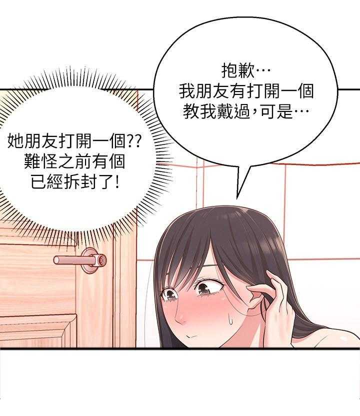 《女友养成》第32话 32_伤心心 第19页