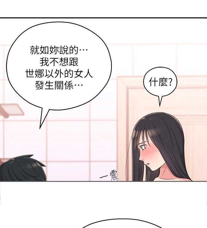 《女友养成》第32话 32_伤心心 第21页