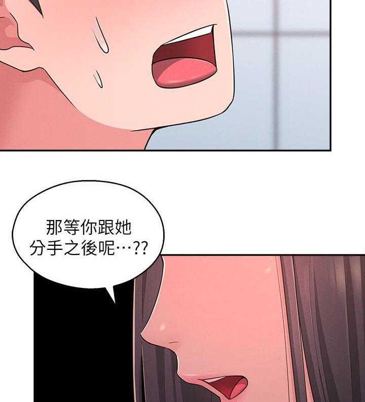 《女友养成》第32话 32_伤心心 第23页