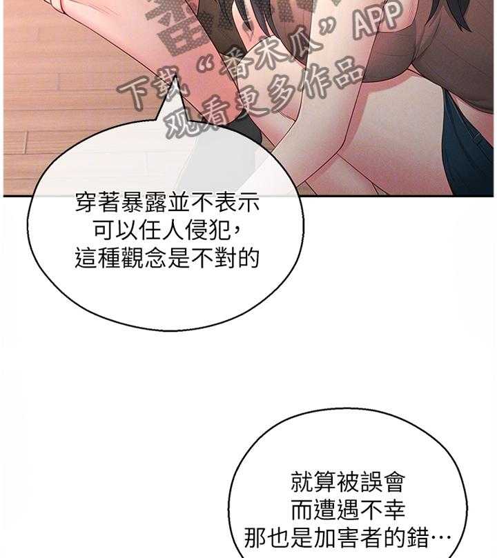 《女友养成》第30话 30_安抚 第11页
