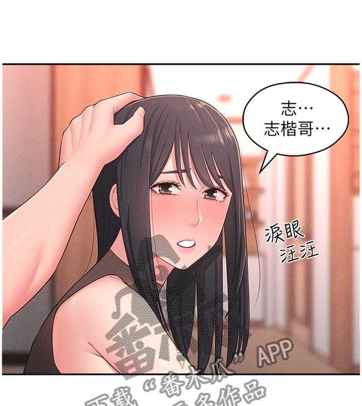 《女友养成》第30话 30_安抚 第13页