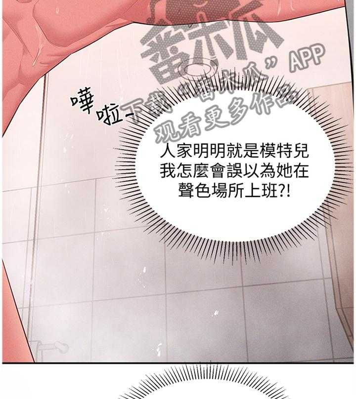 《女友养成》第30话 30_安抚 第19页