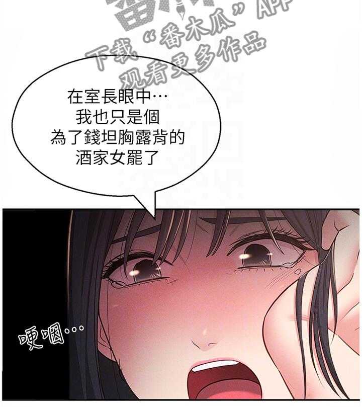 《女友养成》第30话 30_安抚 第4页