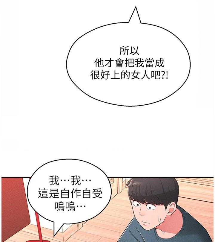 《女友养成》第30话 30_安抚 第5页