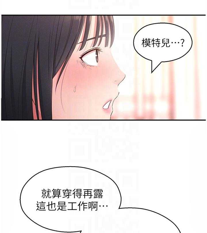 《女友养成》第30话 30_安抚 第9页
