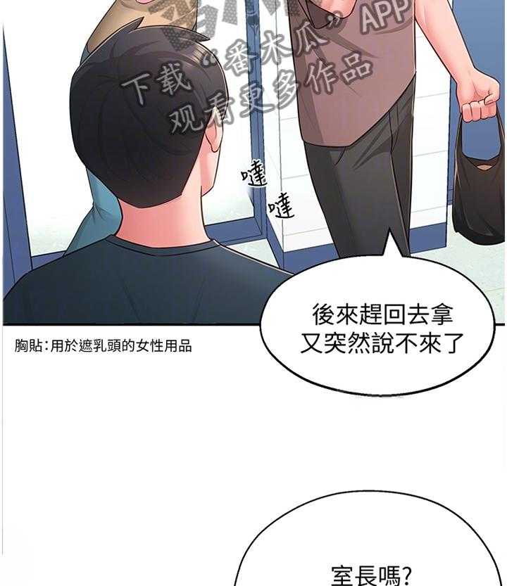 《女友养成》第28话 28_误解 第10页