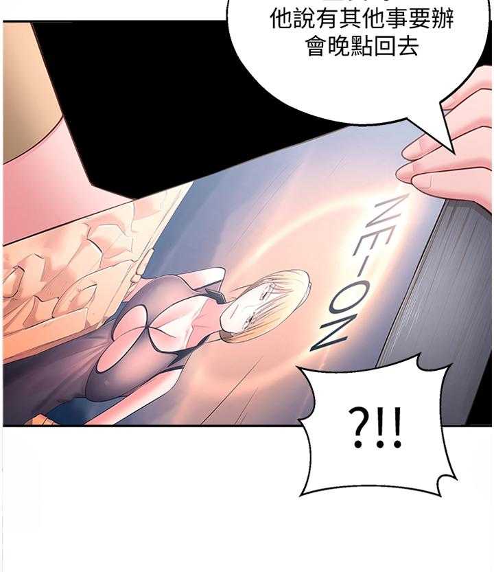 《女友养成》第28话 28_误解 第11页
