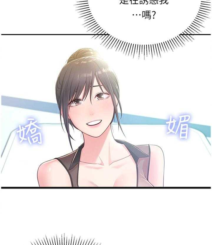 《女友养成》第28话 28_误解 第20页