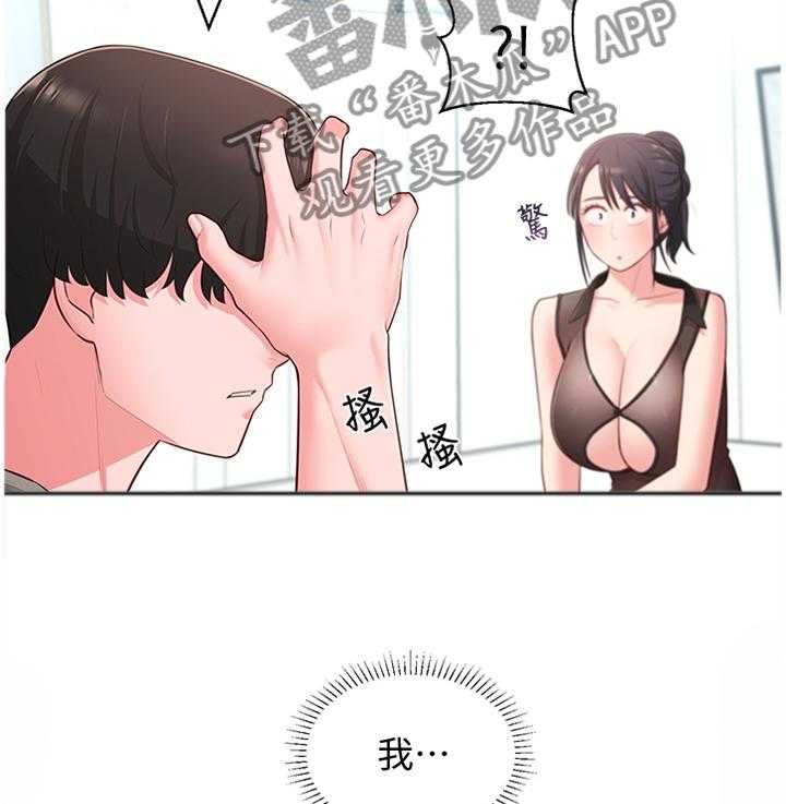 《女友养成》第28话 28_误解 第27页