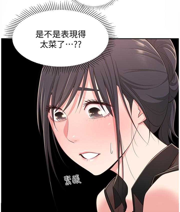 《女友养成》第28话 28_误解 第28页