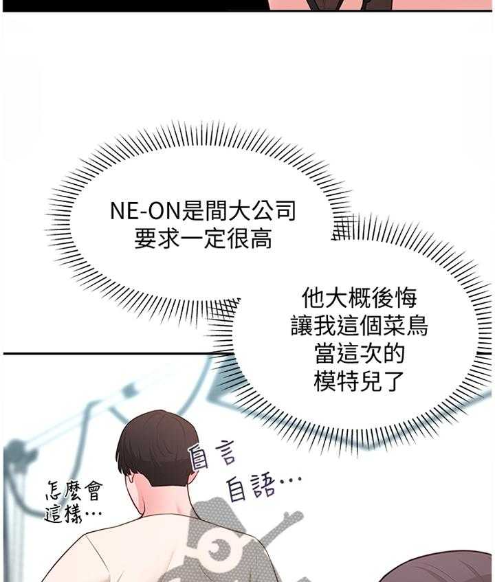 《女友养成》第28话 28_误解 第29页