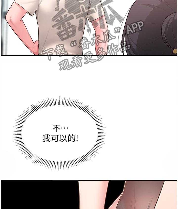 《女友养成》第28话 28_误解 第30页