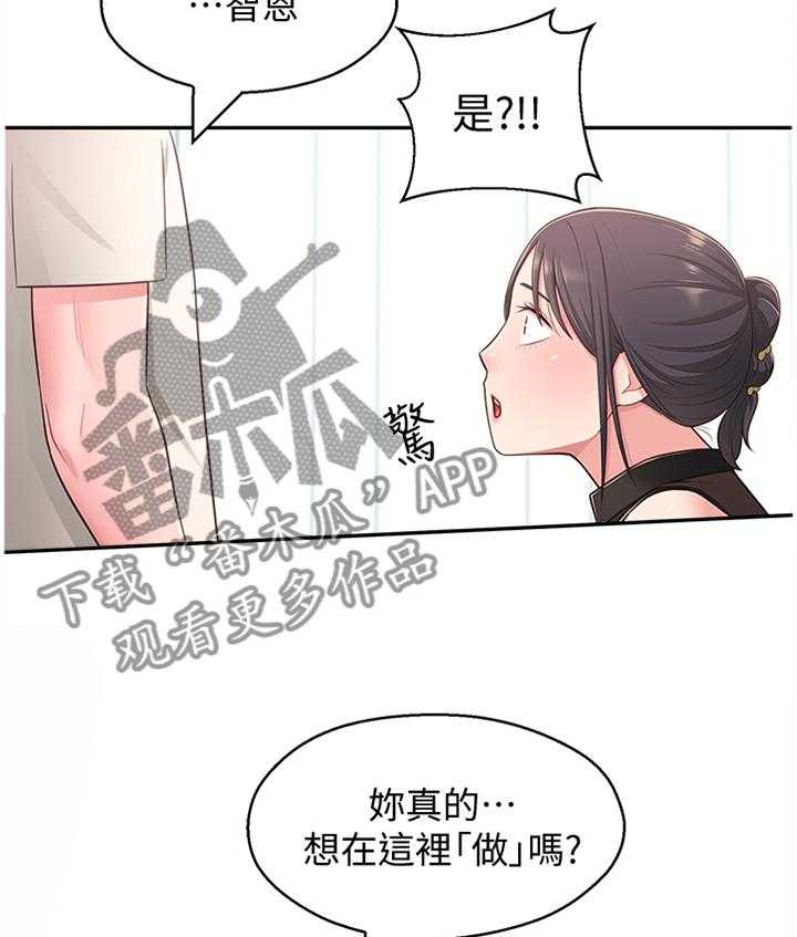 《女友养成》第28话 28_误解 第32页