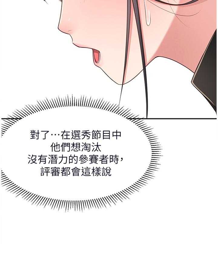 《女友养成》第28话 28_误解 第36页