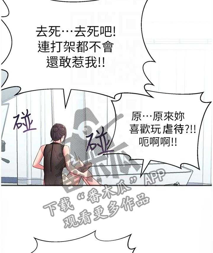 《女友养成》第29话 29_被迫放弃 第18页