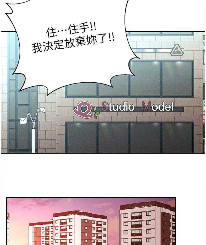 《女友养成》第29话 29_被迫放弃 第19页