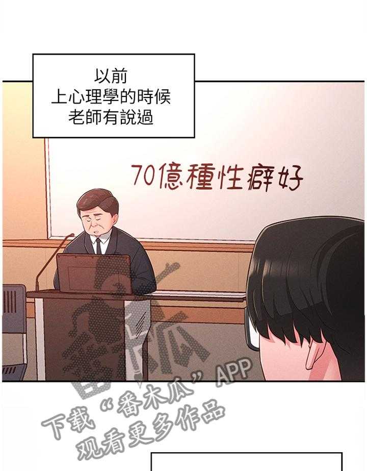 《女友养成》第29话 29_被迫放弃 第1页