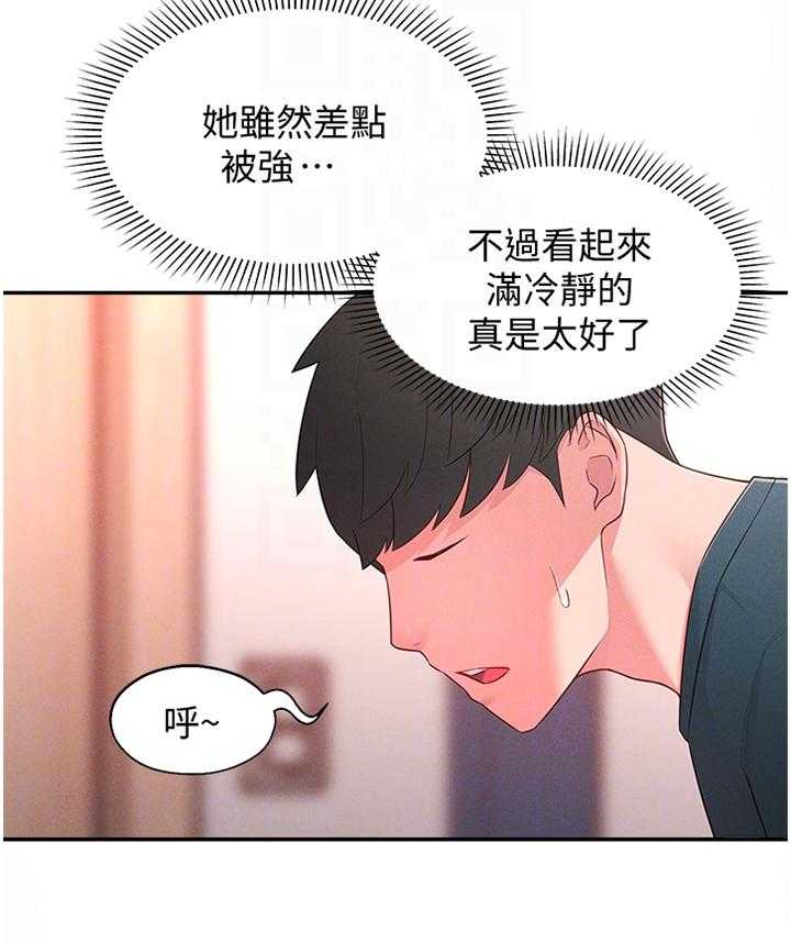 《女友养成》第29话 29_被迫放弃 第23页
