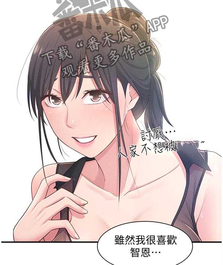 《女友养成》第29话 29_被迫放弃 第4页