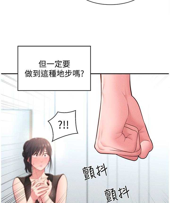 《女友养成》第29话 29_被迫放弃 第5页