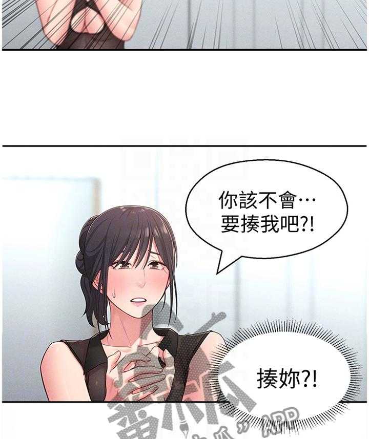 《女友养成》第29话 29_被迫放弃 第6页