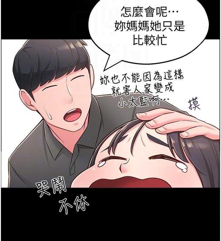 《女友养成》第27话 27_过去的印象 第13页