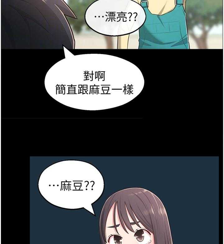 《女友养成》第27话 27_过去的印象 第21页