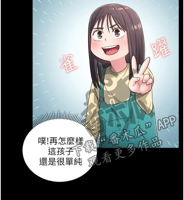 《女友养成》第27话 27_过去的印象 第24页
