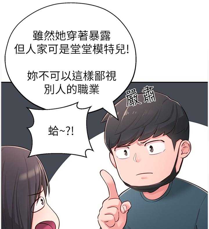 《女友养成》第25话 25_拉拉链 第11页