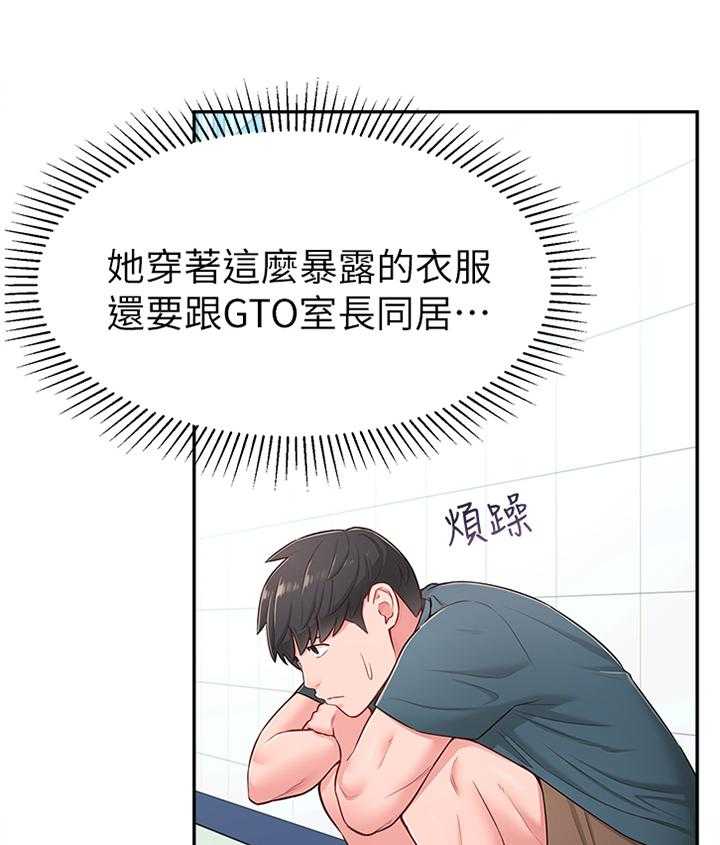 《女友养成》第25话 25_拉拉链 第19页