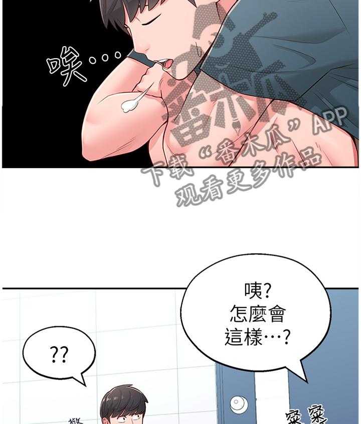 《女友养成》第25话 25_拉拉链 第21页