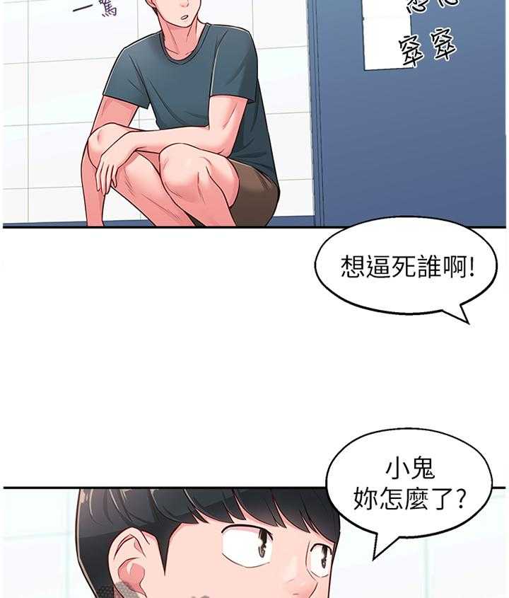 《女友养成》第25话 25_拉拉链 第22页