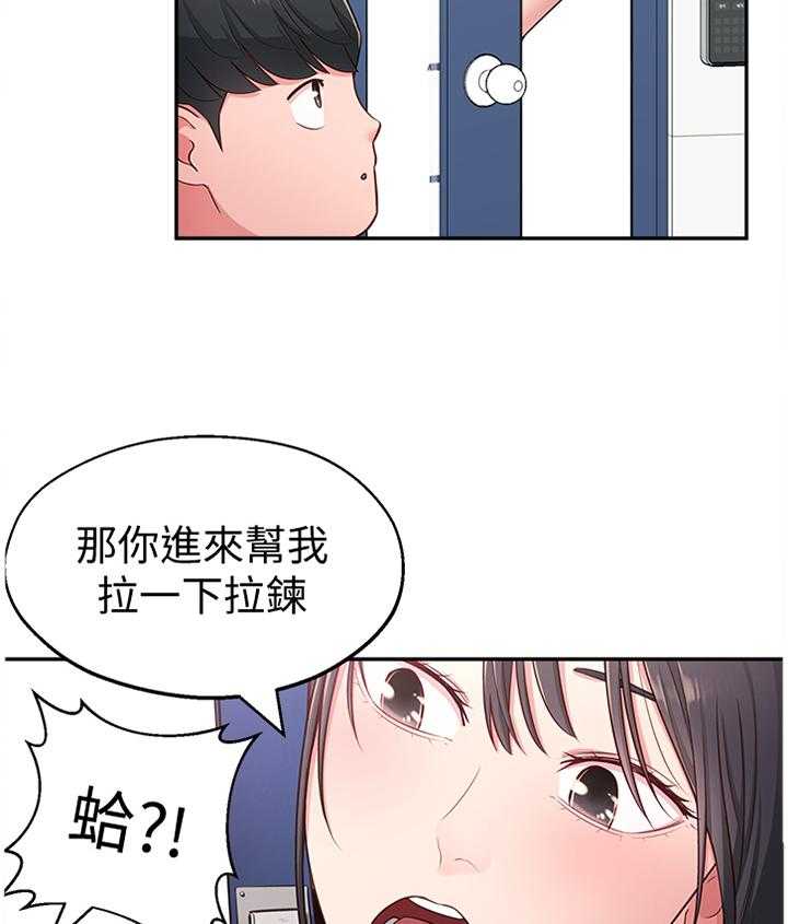 《女友养成》第25话 25_拉拉链 第24页