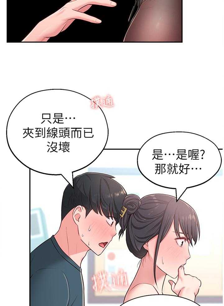 《女友养成》第25话 25_拉拉链 第31页