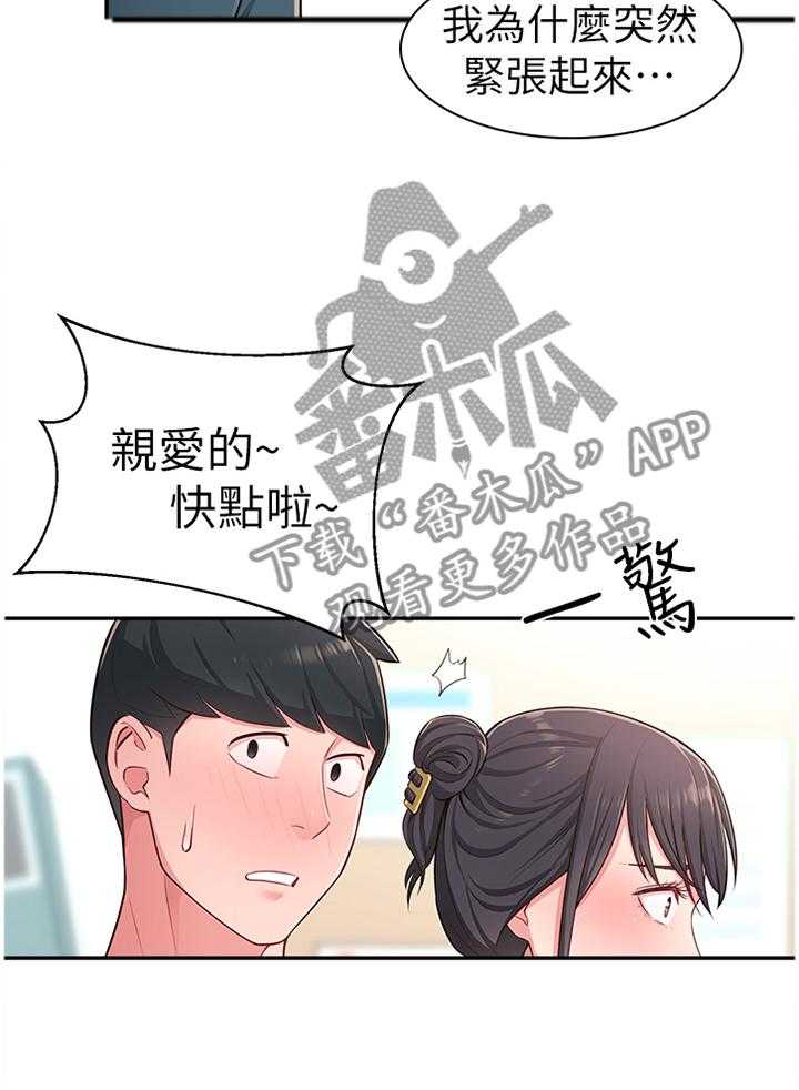 《女友养成》第25话 25_拉拉链 第32页