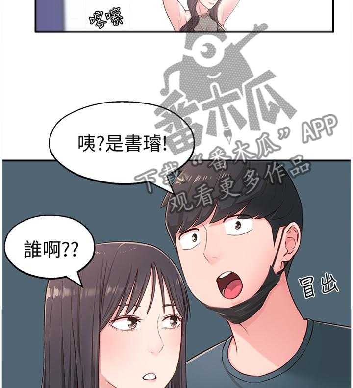 《女友养成》第25话 25_拉拉链 第3页