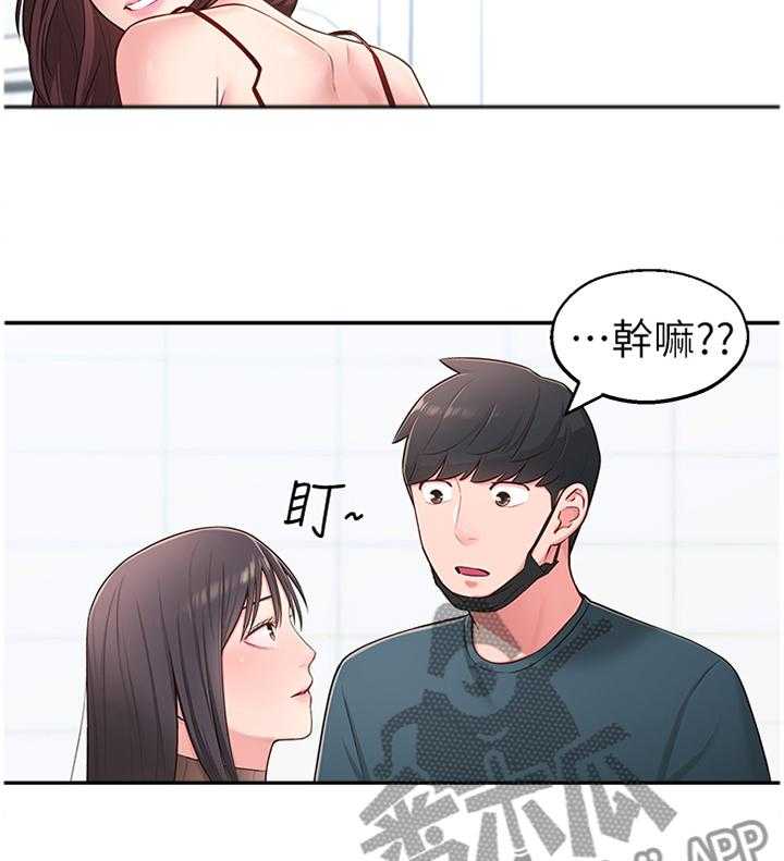 《女友养成》第25话 25_拉拉链 第9页