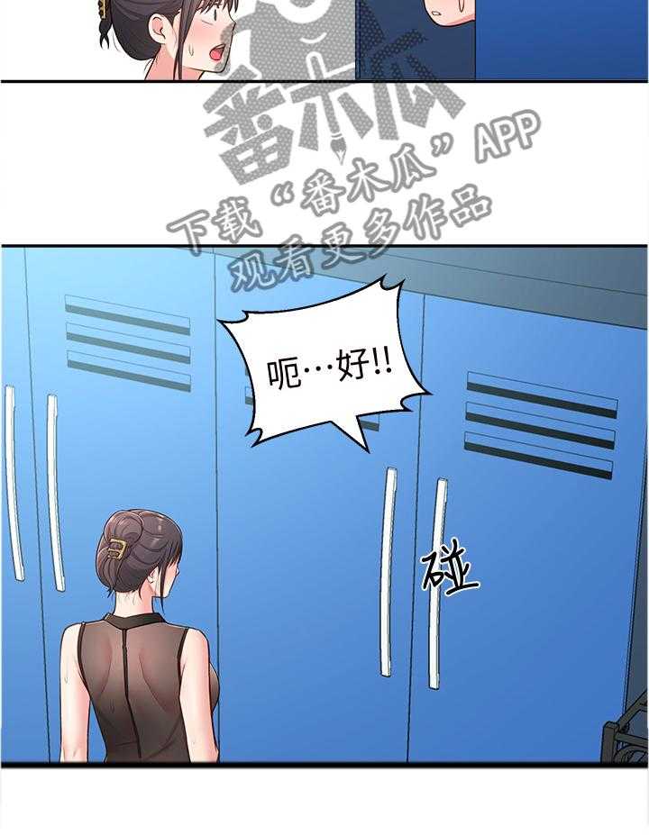 《女友养成》第26话 26_过去的回忆 第17页