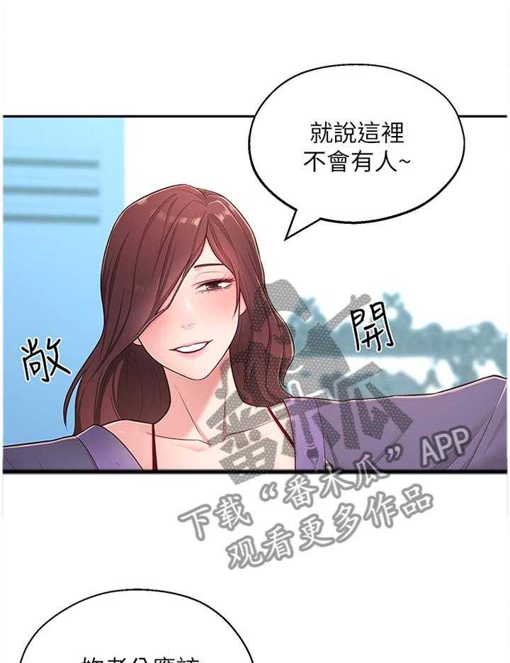 《女友养成》第26话 26_过去的回忆 第1页